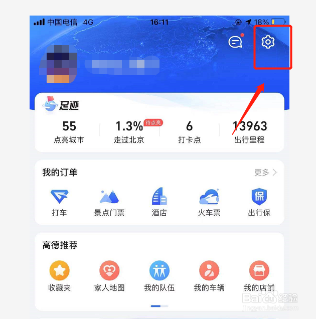 高德地图如何开始视觉障碍模式