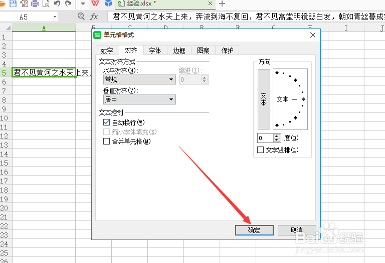 WPS EXCEL表格如何设置单元格内容自动换行