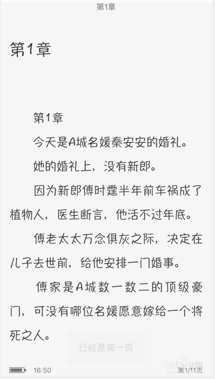笔芯阅读如何更改阅读页的字体