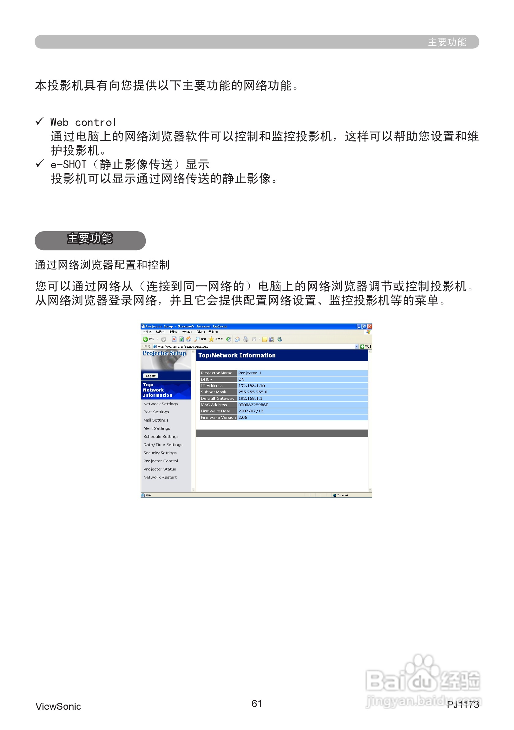 优派PJ1173投影机使用说明书:[7]