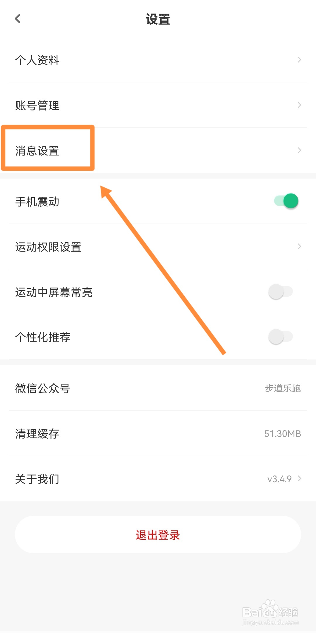 步道乐跑如何接受所有人私信设置详细攻略