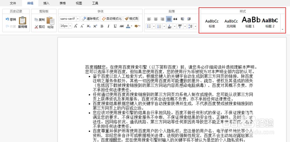 怎样使用Office word文档的模板？