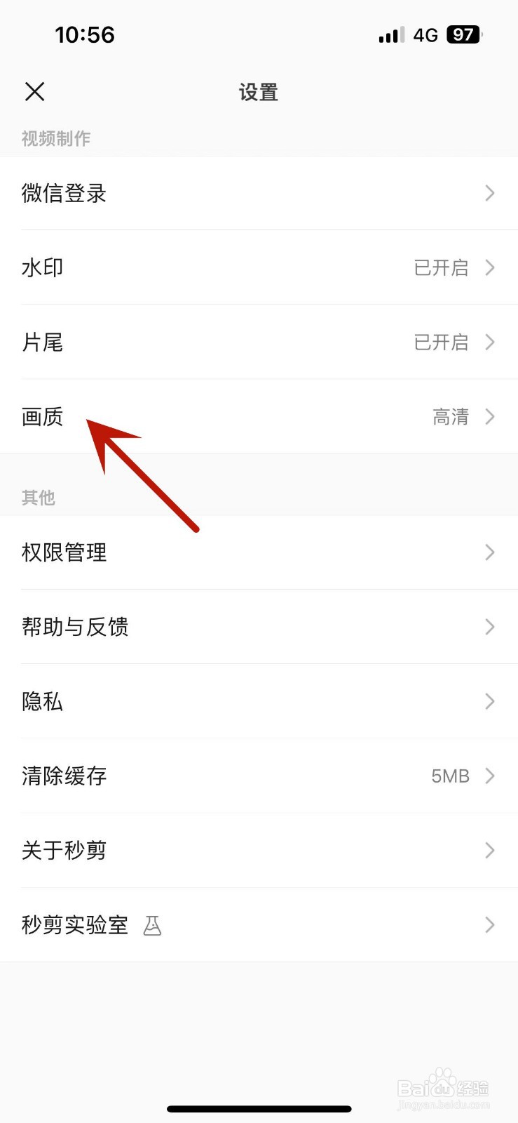 秒剪视频画质在哪调节