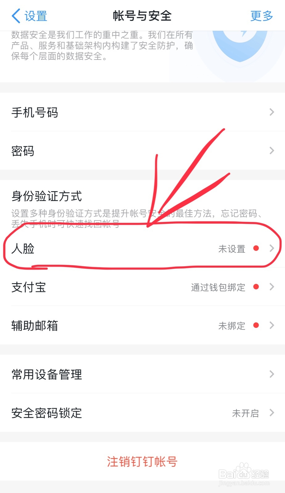 手机端钉钉如何设置人脸识别