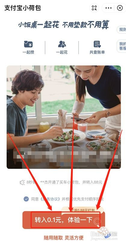 支付宝小荷包功能如何开启
