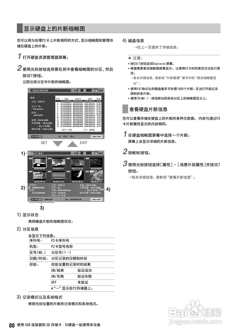 松下 AJ-HPM100MC编辑机操作手册:[8]