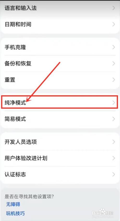 华为p50里面的纯净模式如何关闭