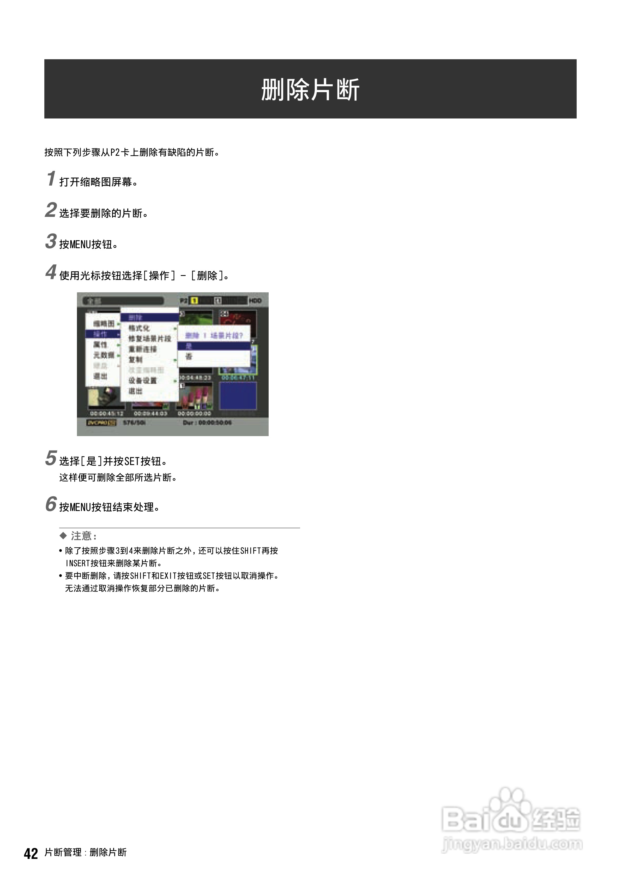 松下 AJ-HPS1500MC编辑录放机操作手册:[5]