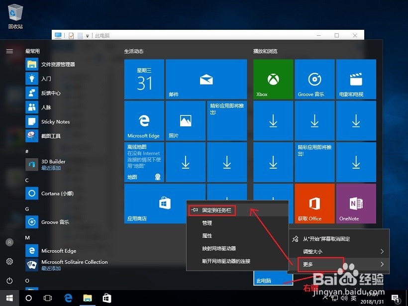 windows10如何创建此电脑(我的电脑)快捷方式