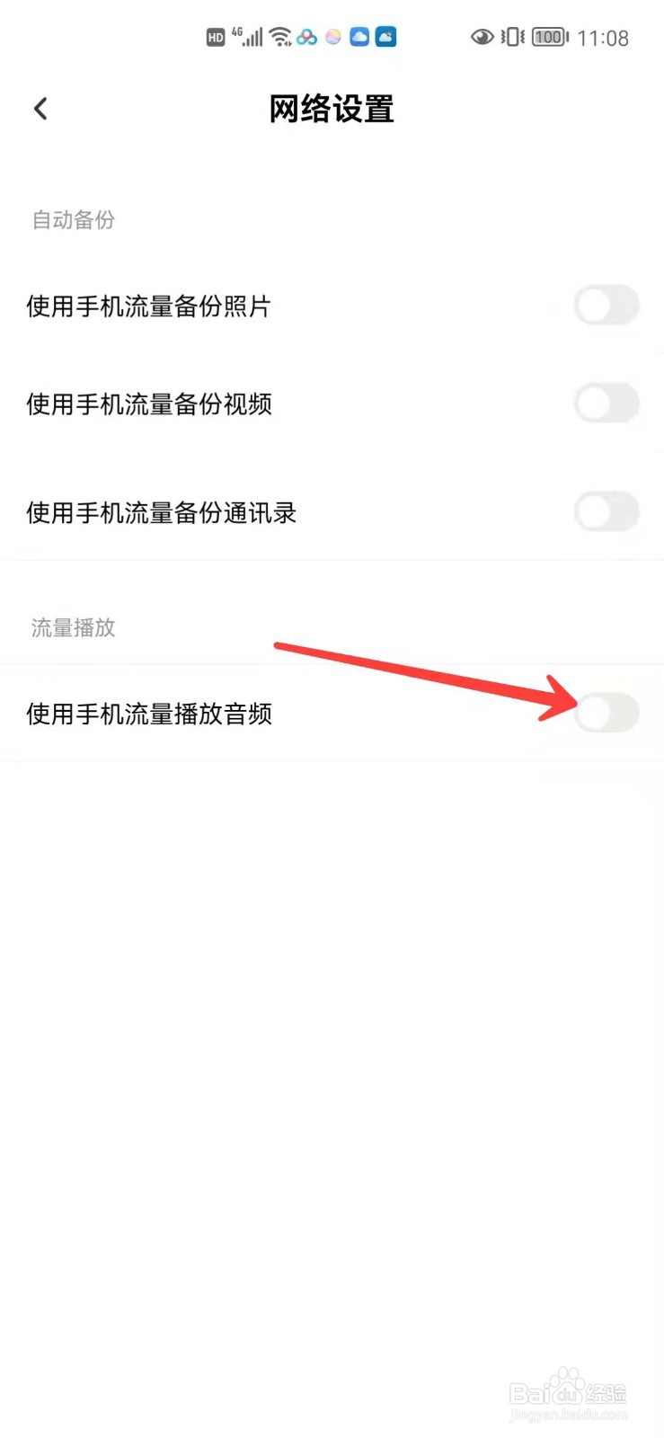 百度网盘怎么开启使用手机流量播放音频