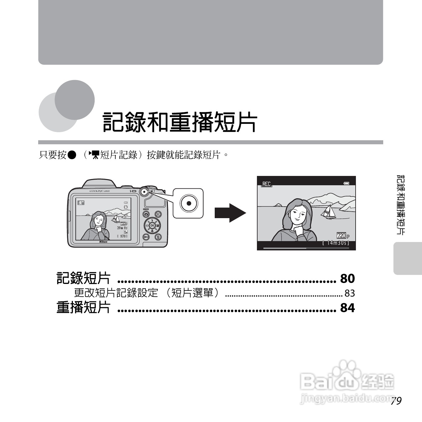 尼康 COOLPIX L810(繁体中文)说明书:[10]