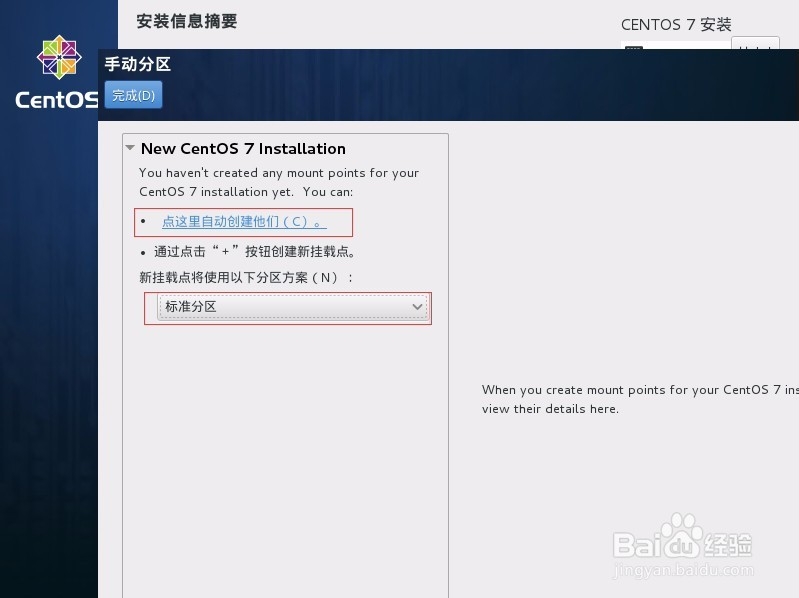 CentOS7.1系统安装教程