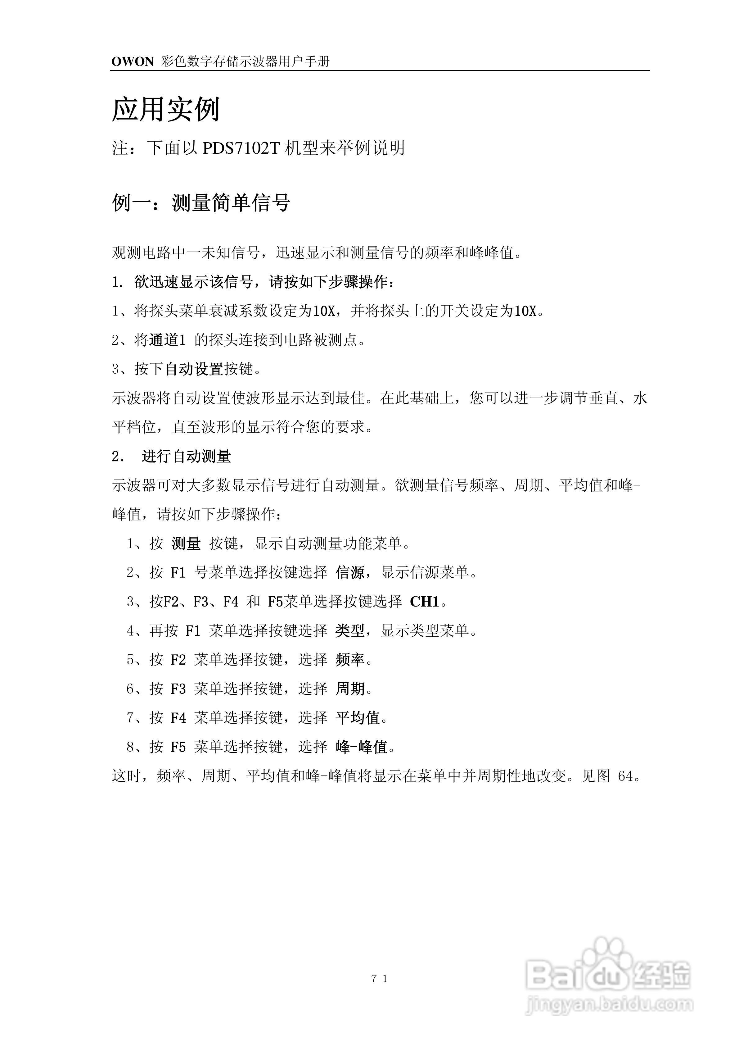 OWON PDS系列便携式彩色数字存储示波器用户手册:[8]