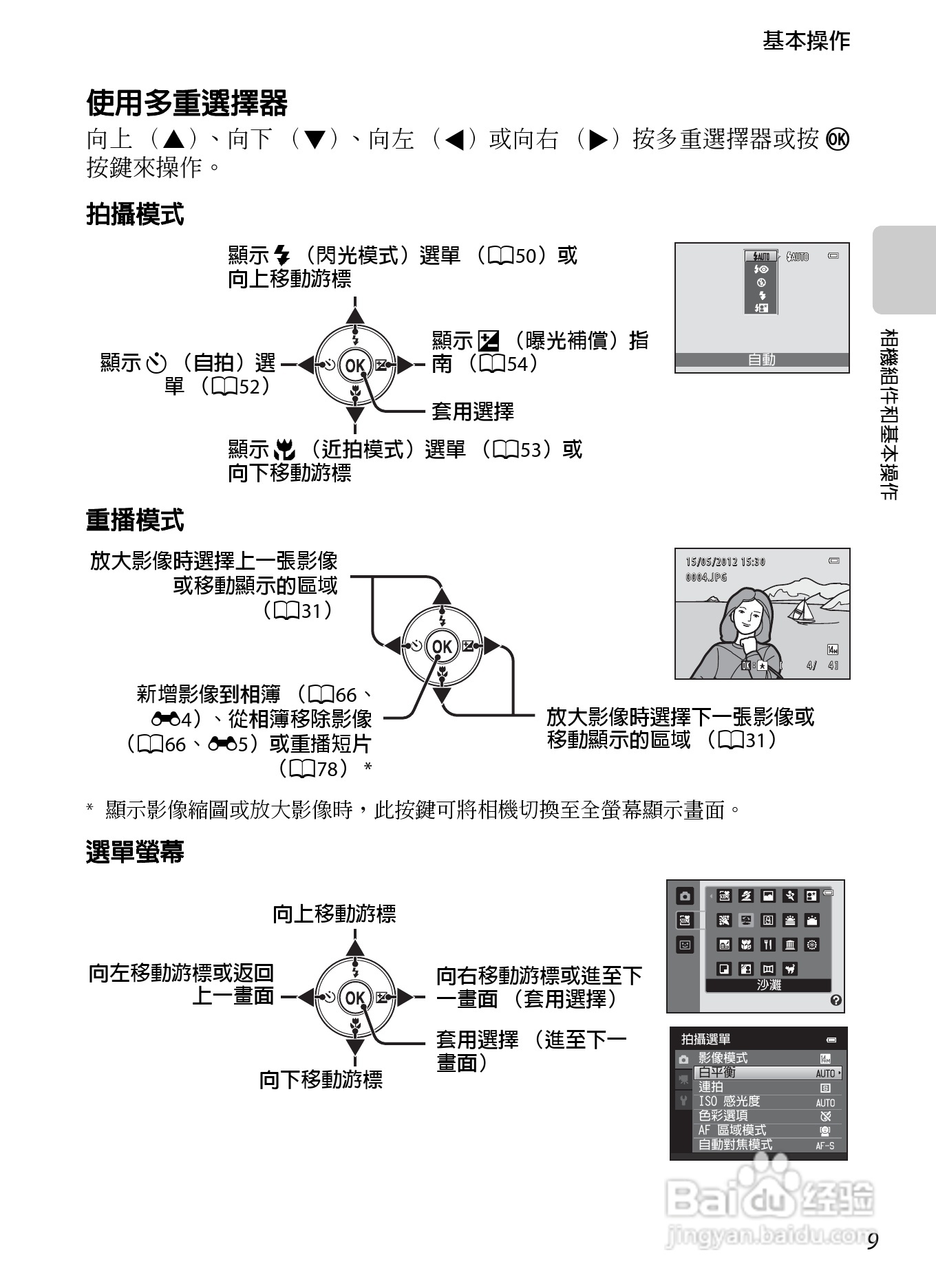 尼康 COOLPIX S2600数码相机说明书:[3]