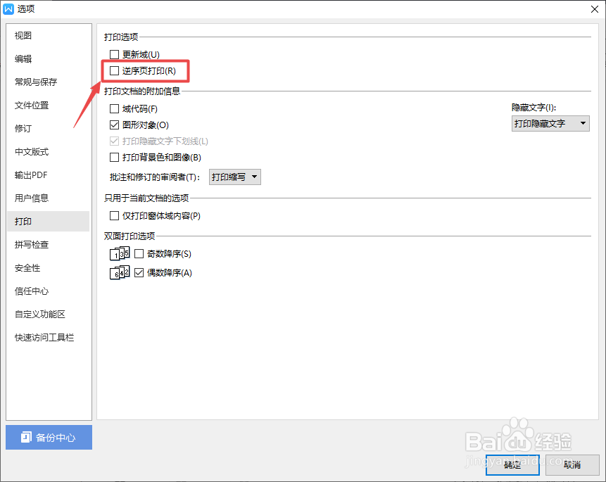 WPS2019文字如何逆序页打印