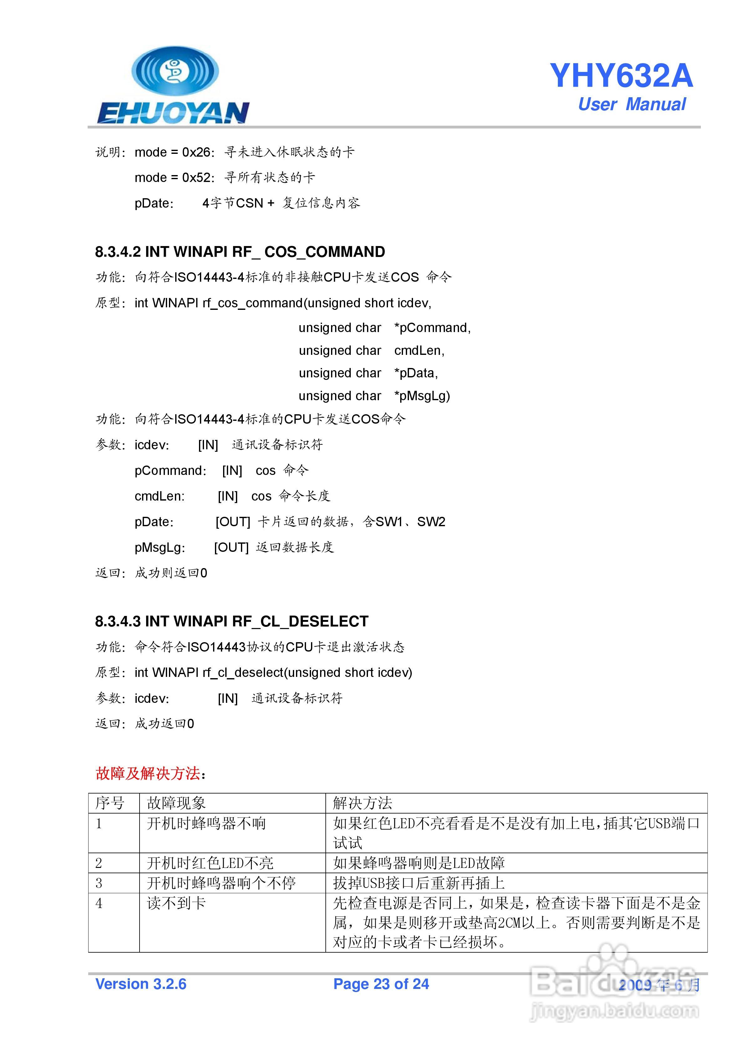 YHY632A非接触式IC卡读写器说明书:[3]