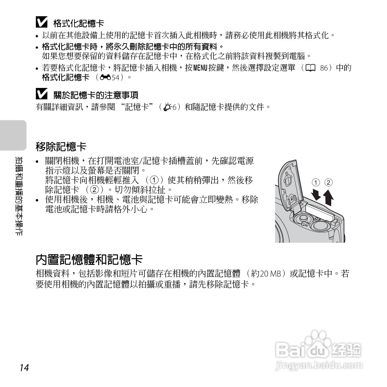 尼康 COOLPIX L25(繁体中文)说明书:[4]