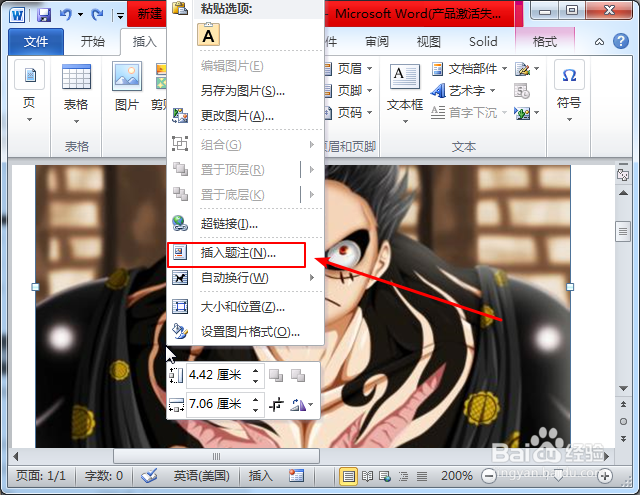 word中如何快速添加图注？
