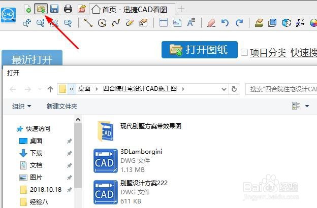 CAD看图中图纸局部打印后怎么设置保存