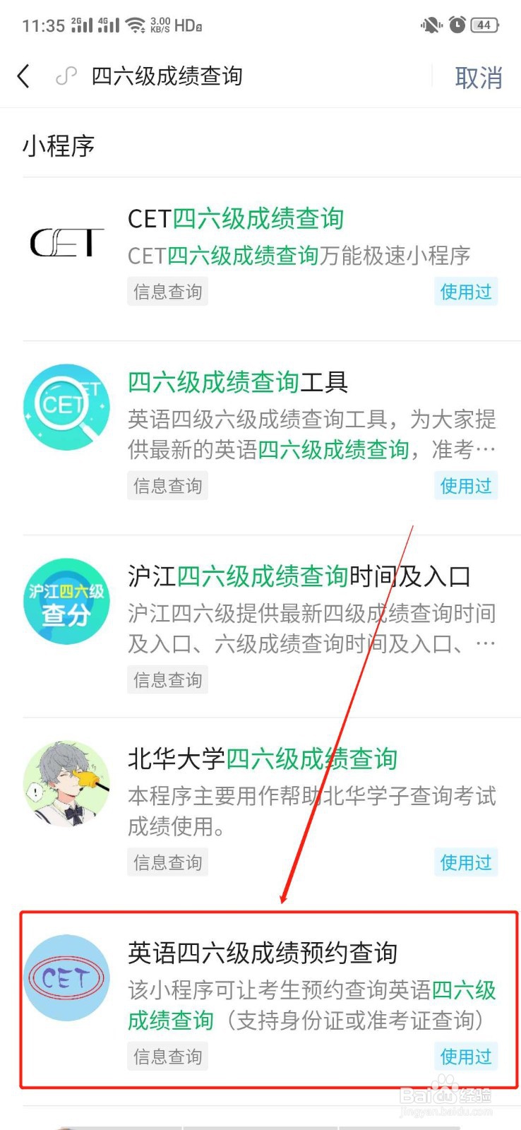 如何通过支付宝和微信查询英语四六级成绩