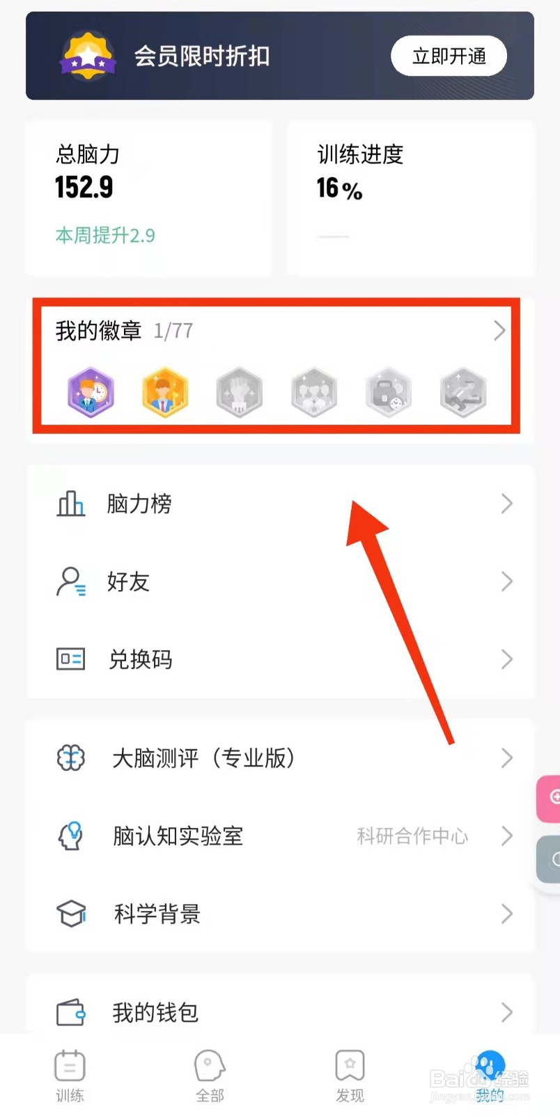 怎样查看未来之光的“活动徽章有哪些”