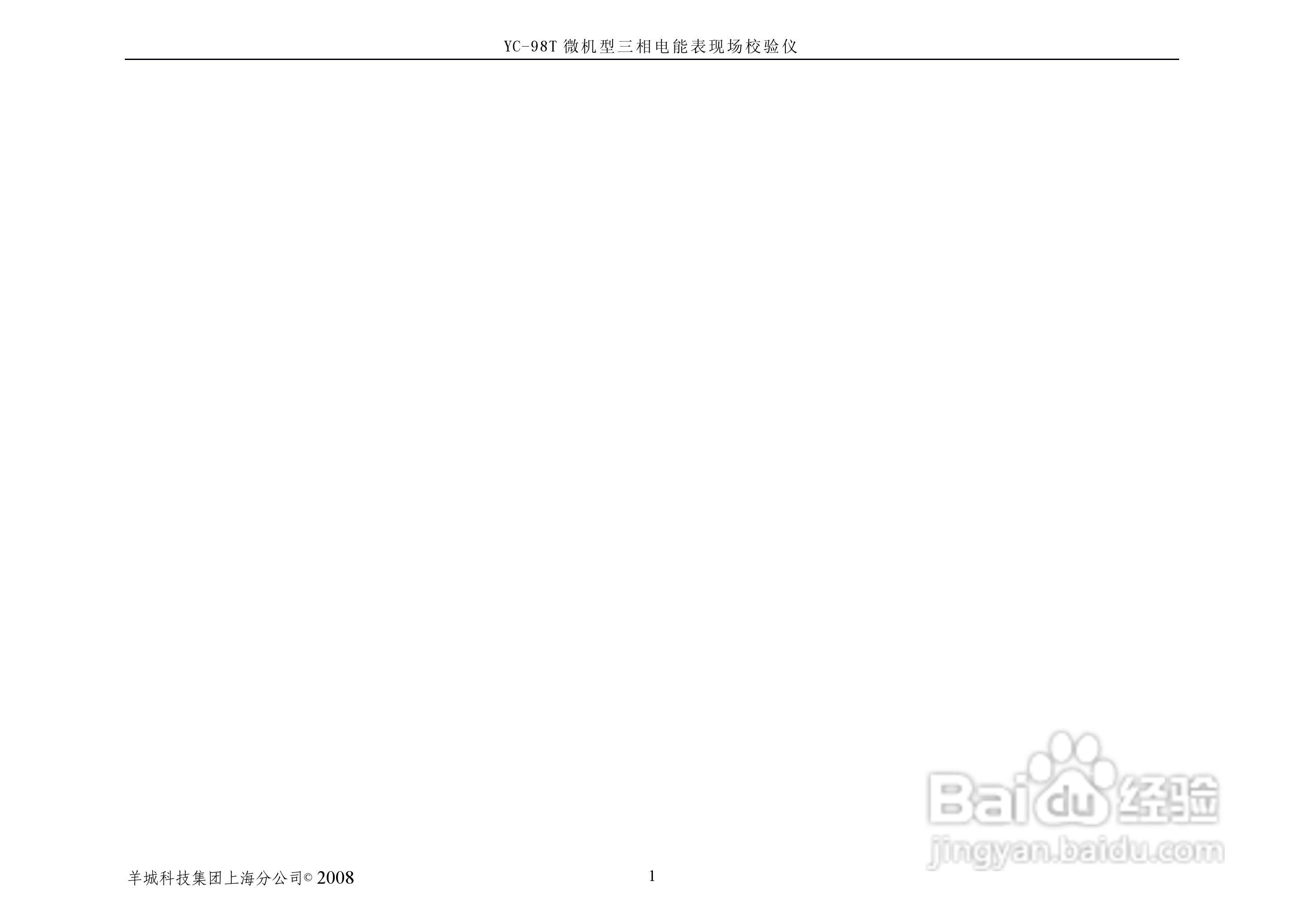 YC-98T微机型三相电能表现场校验仪说明书:[1]