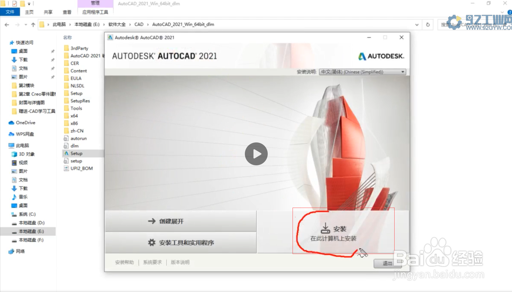 教你如何安装AutoCAD2021版本软件详细图文教程