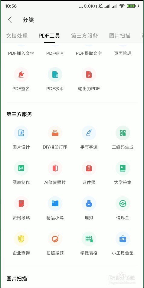 怎样使用手机 WPS Office 的二维码生成？