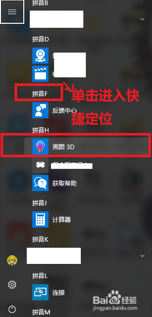 如何正确使用win10版 “画图3D”