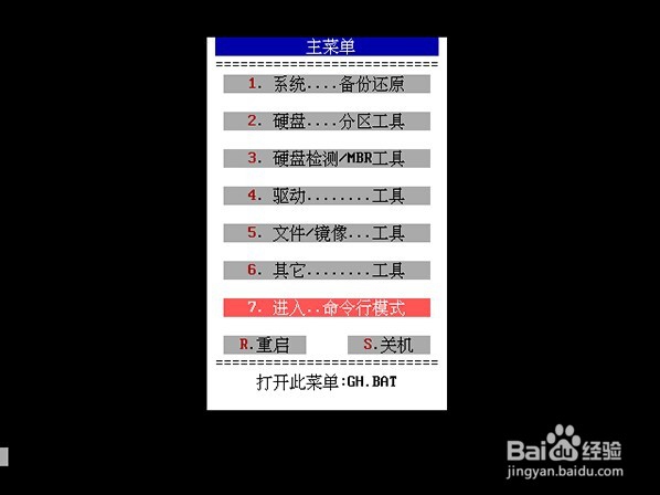 u启动v6.3克隆硬盘镜像文件保存方法
