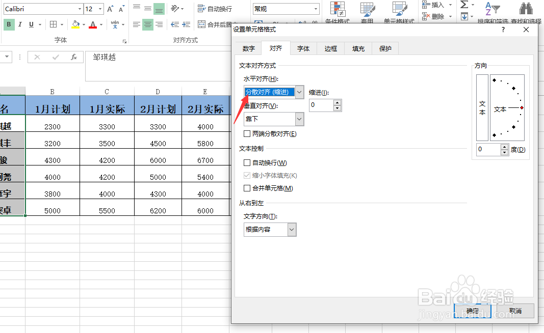excel快速对齐姓名
