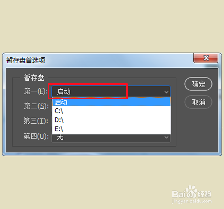 不能初始化Photoshop,暂存盘已满怎么办
