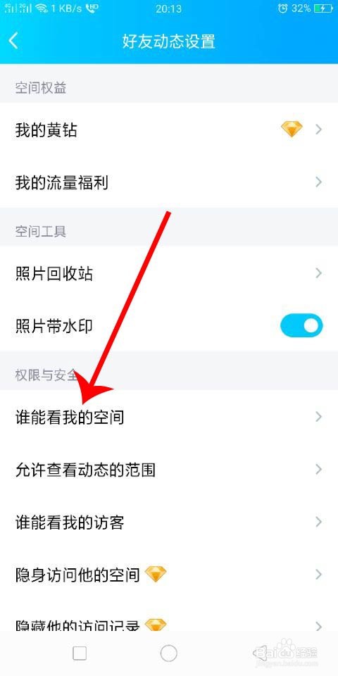 QQ怎么让指定好友查看我的空间