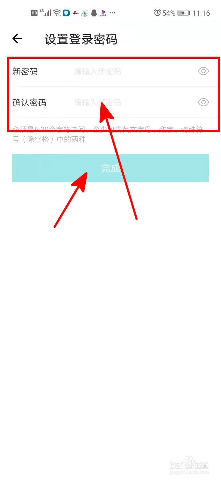 得物中如何设置登录密码