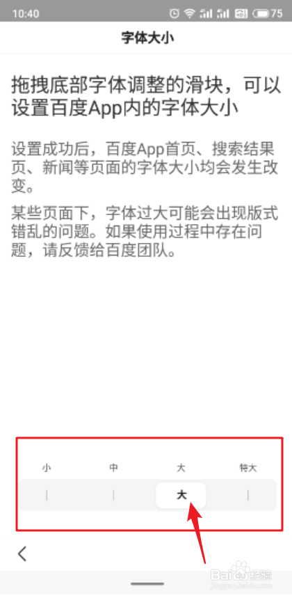 百度App怎么更改页面字体大小