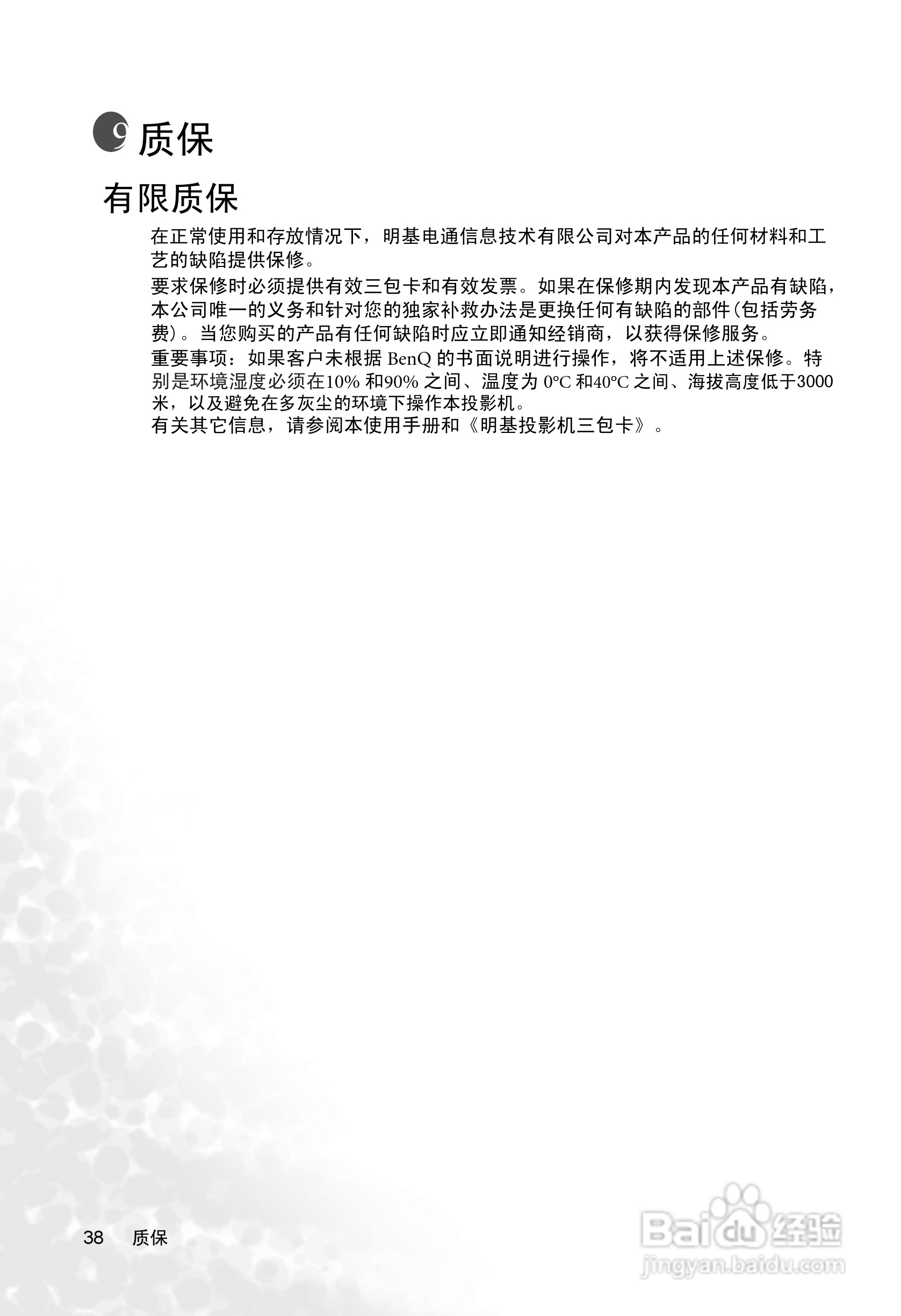 明基PB2255投影机使用说明书:[5]
