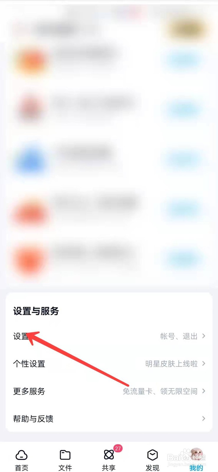 百度网盘怎么清空预览缓存