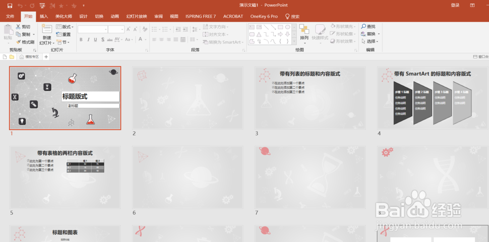 什么?office2016版PPT自带PPT模板?在哪里找?