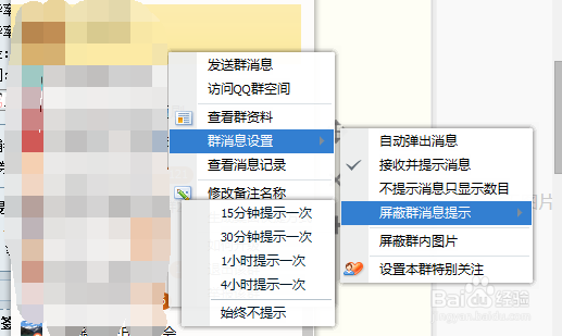 怎么屏蔽QQ群消息呢