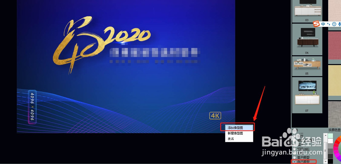 如何在软件中添加场景分组?