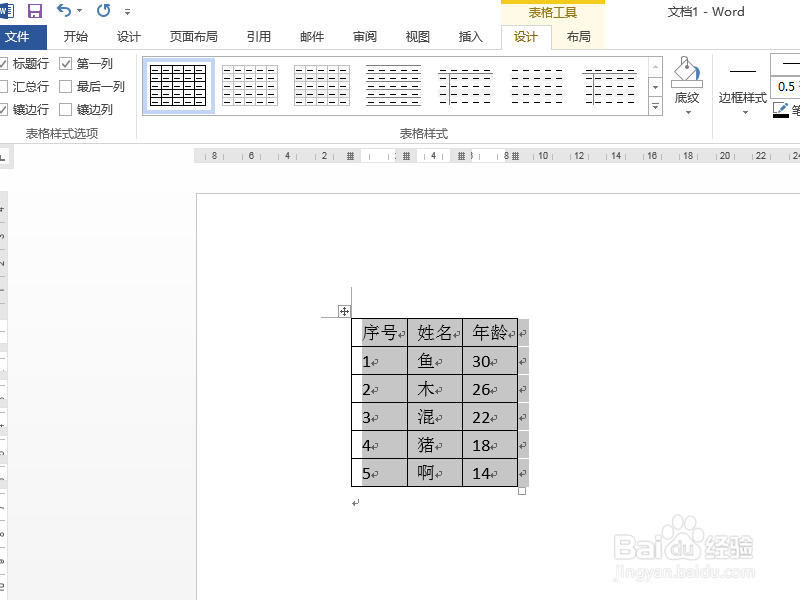 Word文字如何变成表格