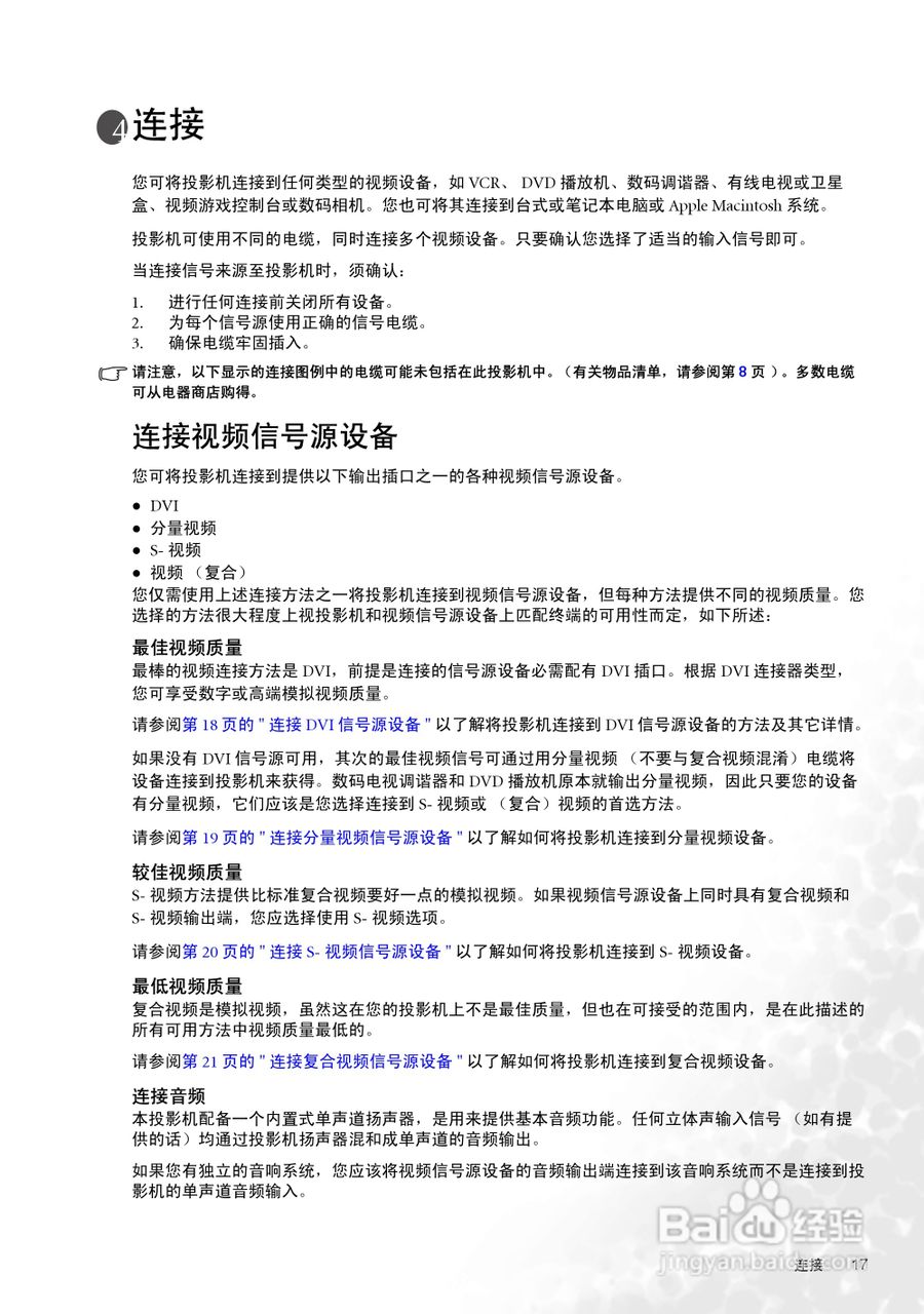 明基W100投影机使用说明书:[2]