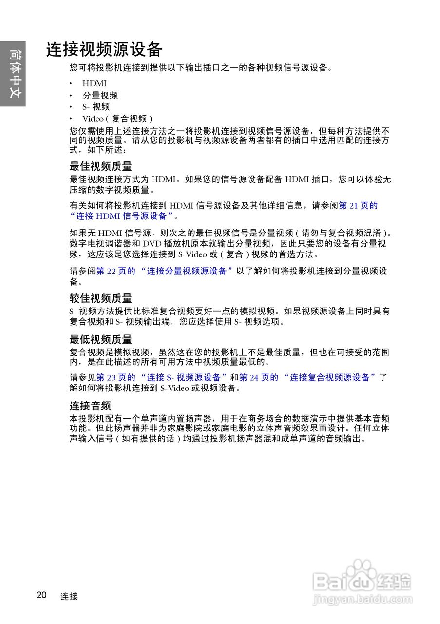 明基SP840投影机使用说明书:[2]