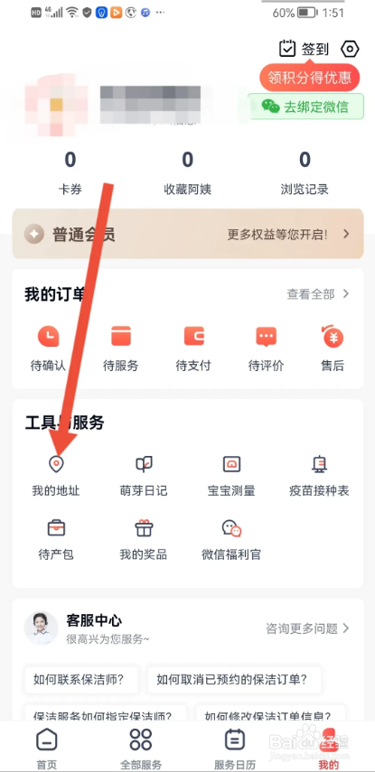如何使用天鹅到家APP填写我的详细地址?