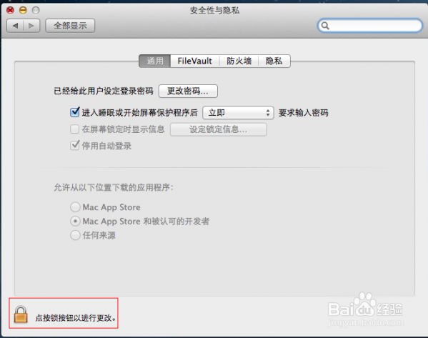 Mac如何打开身份不明开发者的应用？