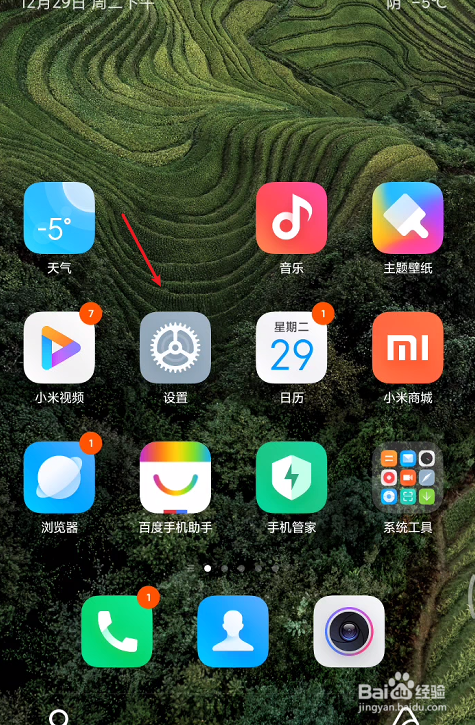 小米手机如何设置桌面下拉方式