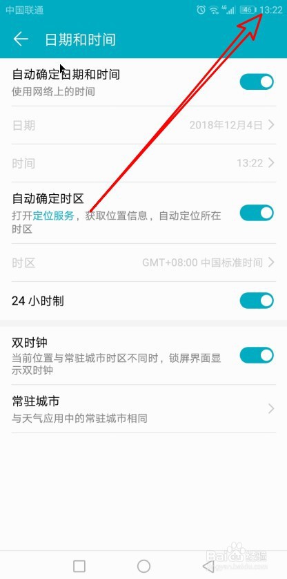 华为mate40如何设置时间为24小时制