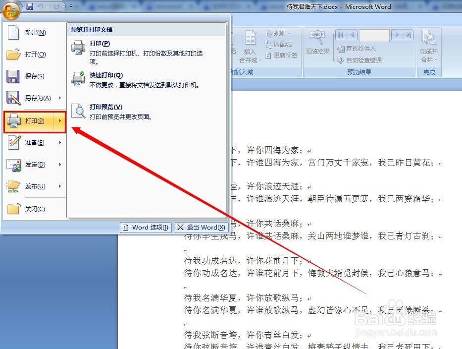 word文档怎样逆序打印