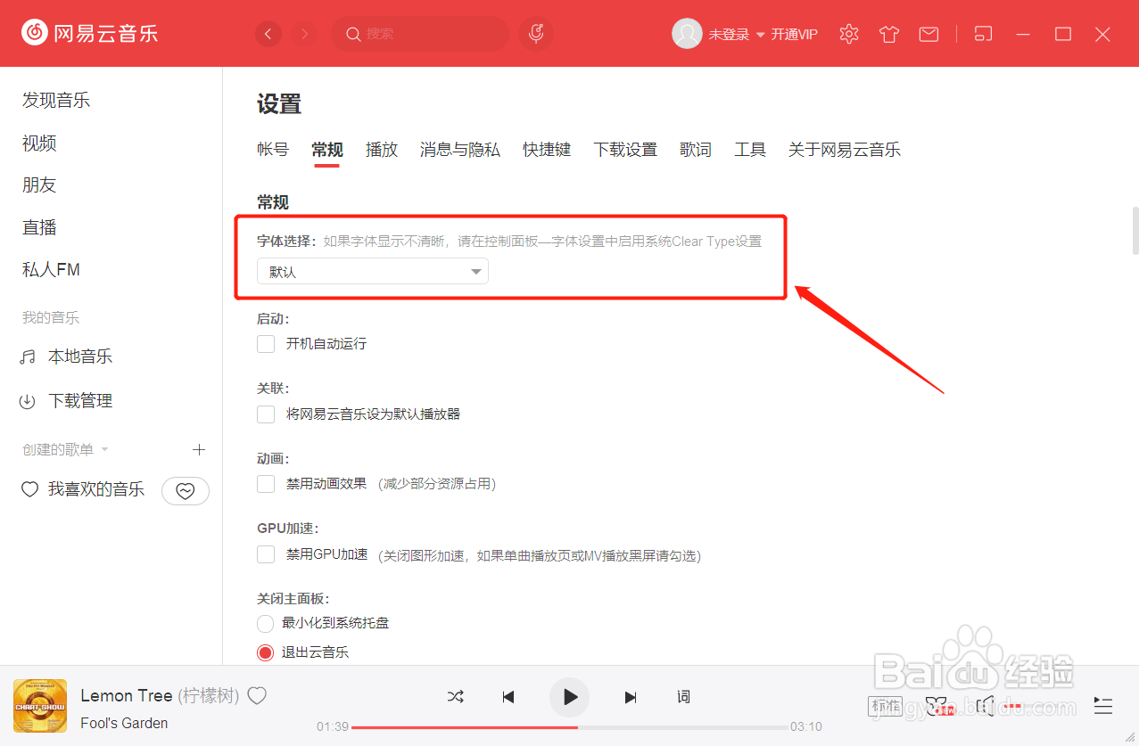 网易云音乐设置字体选择。