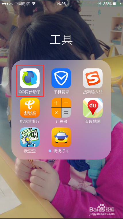 iPhone6怎样备份通讯录?